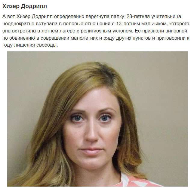 Самые громкие интимные связи учительниц с несовершенными ученикам