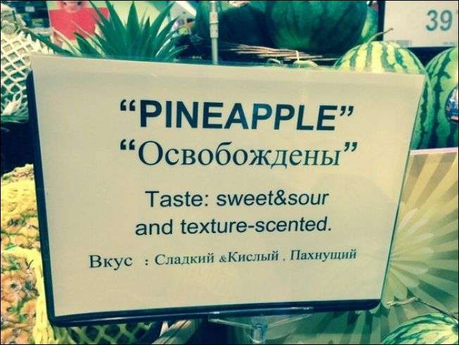 Трудности перевода