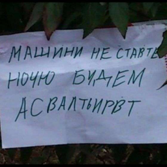 Забавные надписи и объявления