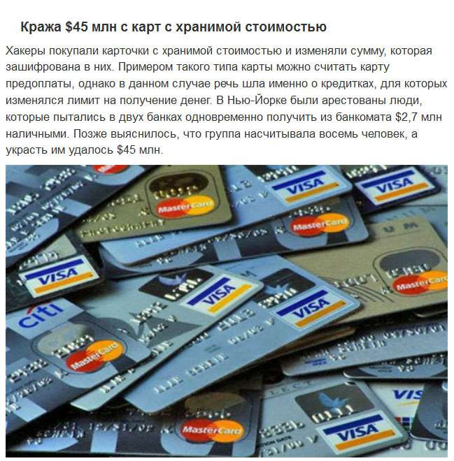 Самые крупные интернет-аферы последних лет