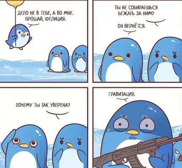 Забавные комиксы