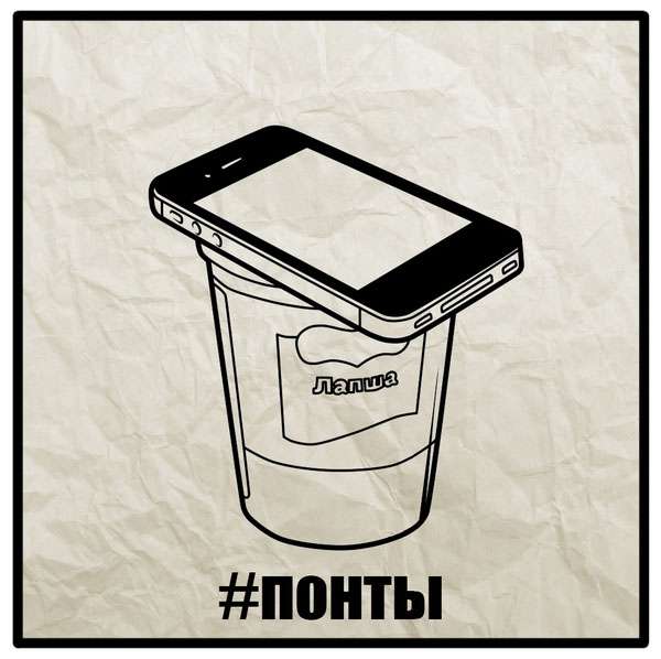 Современные понты в забавных картинках