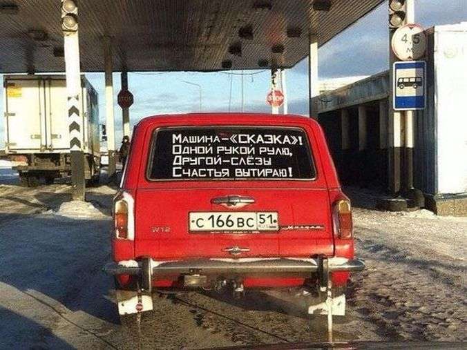 Автомобильные приколы