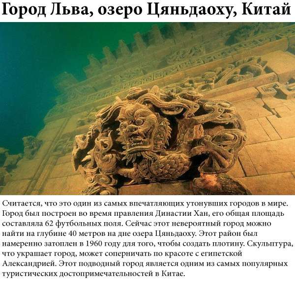 Древние города на дне океанов