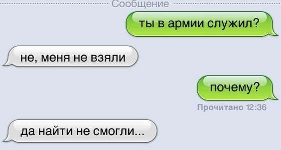 Забавные СМС-переписки
