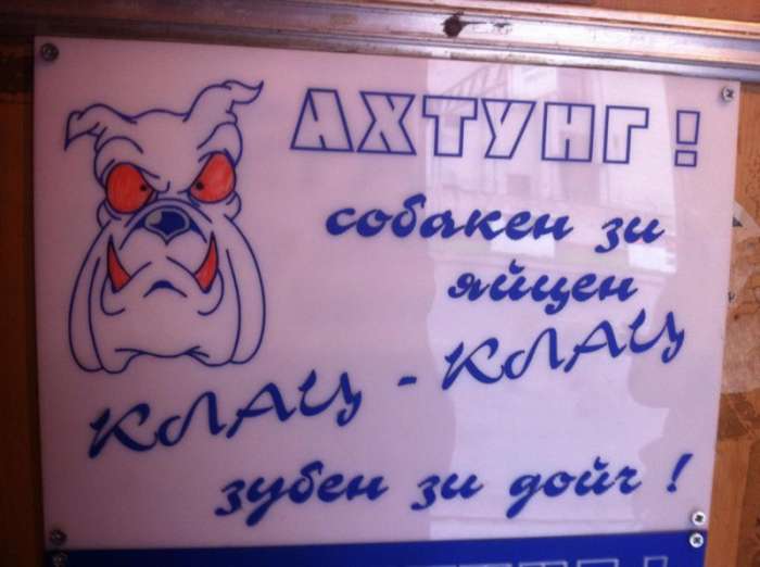 Забавные таблички на заборах