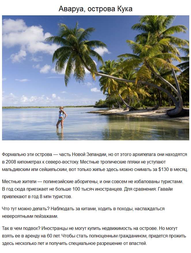 Экзотические недорогие места, где можно начать новую жизнь