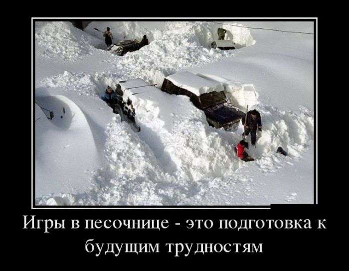 Демотивируемся!