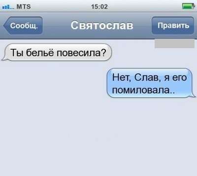 Забавные СМС-переписки