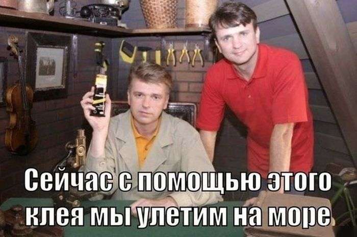 Приколы на злобу дня