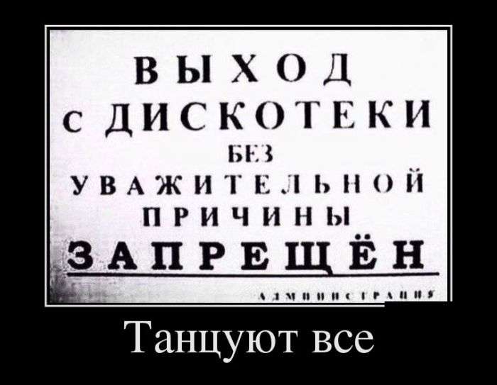 Веселая демотивация