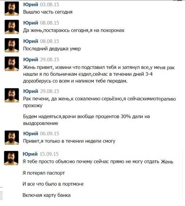 Шедевральные отмазки парня, который никак не отдаст долг