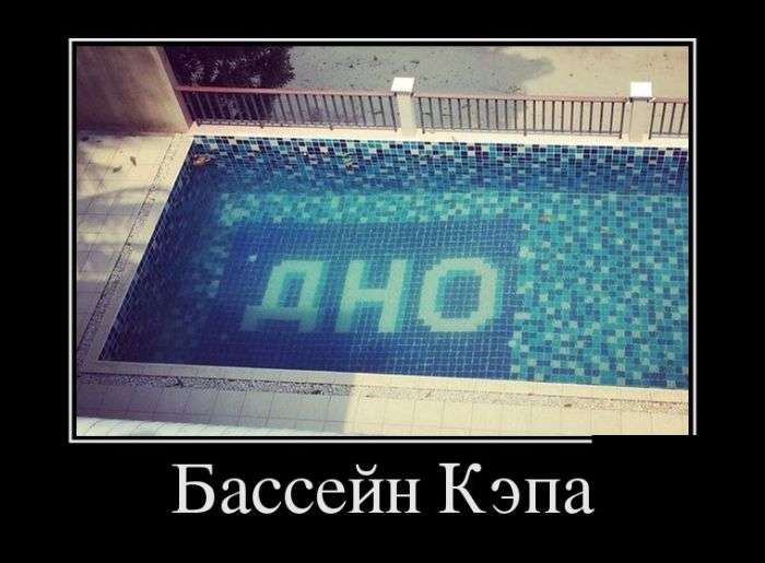 Демотиваторы
