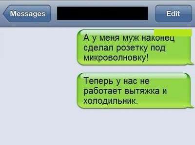 Прикольные СМС-переписки