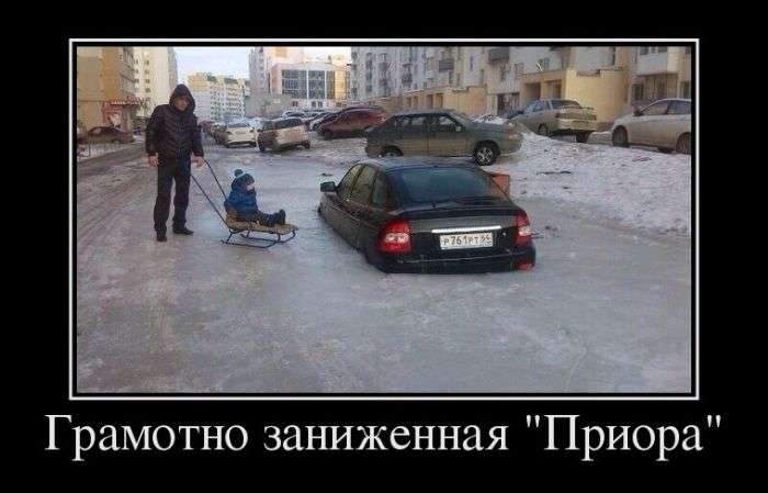 Демотивируемся!
