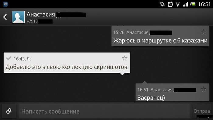 Прикольные СМС-переписки