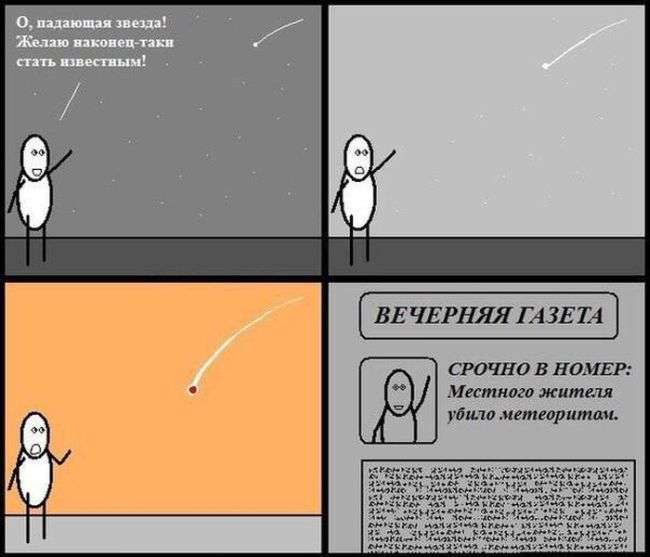 Забавные комиксы