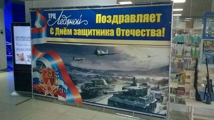 Очередной курьез с баннером, вывешенным к Дню защитника Отечества