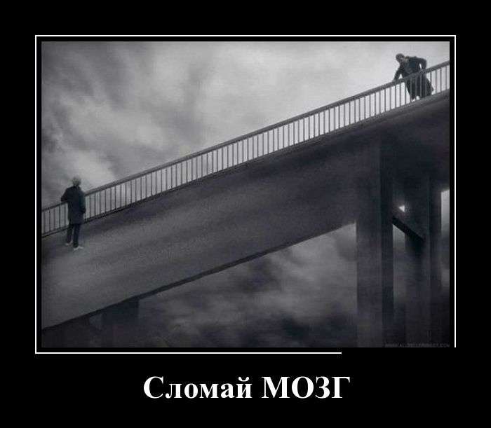 Демотивируйтесь на здоровье!