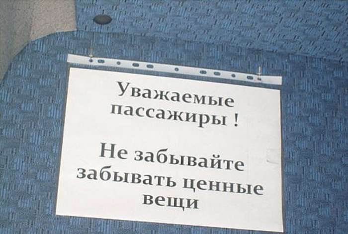 Забавные надписи в маршрутках