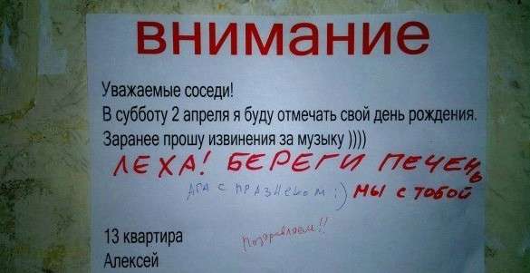Дружные соседи