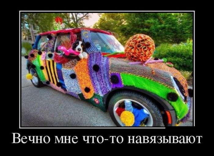 Демотивируемся!