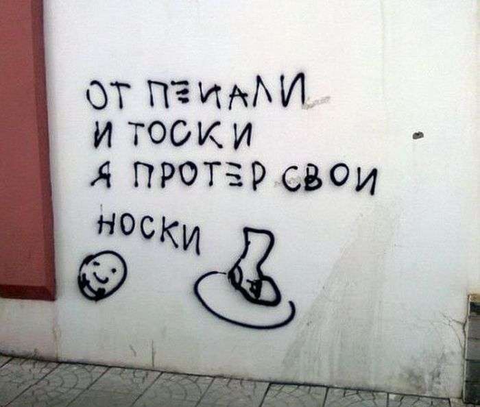 Прикольные надписи от уличных креативщиков