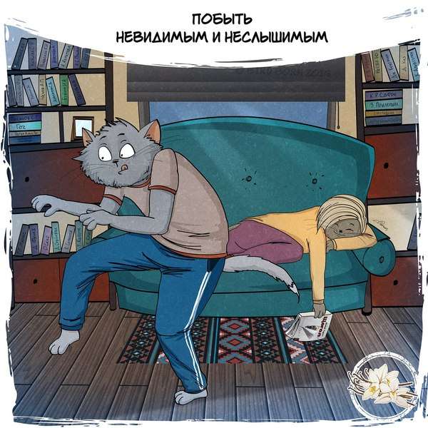 Комиксы, которые помогут напомнить о ваших чувствах