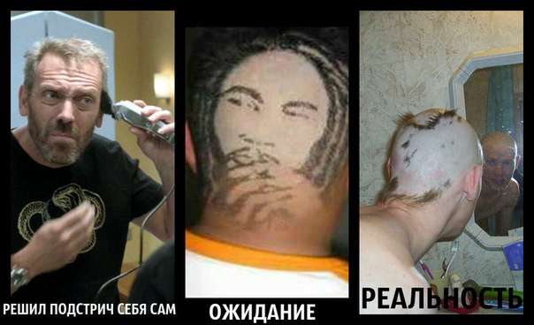 Ожидание и реальность