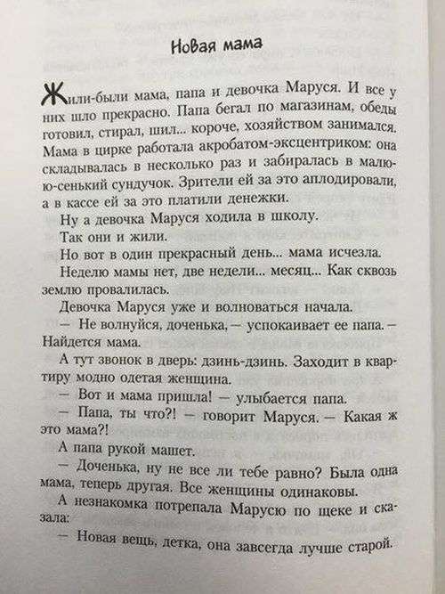 Современная сказка