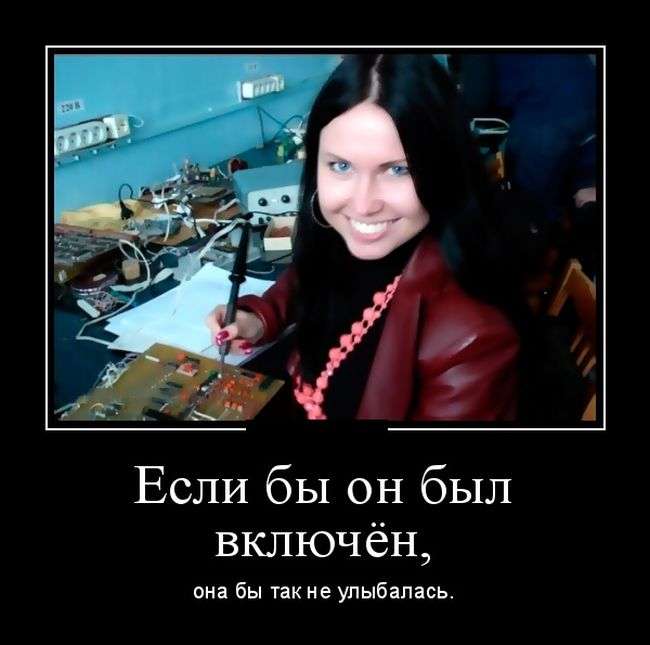 Заряд позитива в демотиваторах