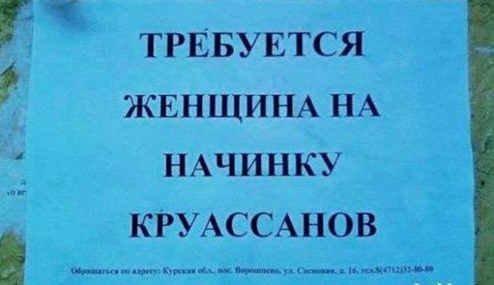 Смешные вывески и объявления