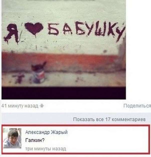 Смешные комментарии