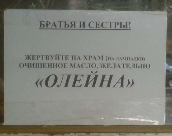 Странные церковные заповеди
