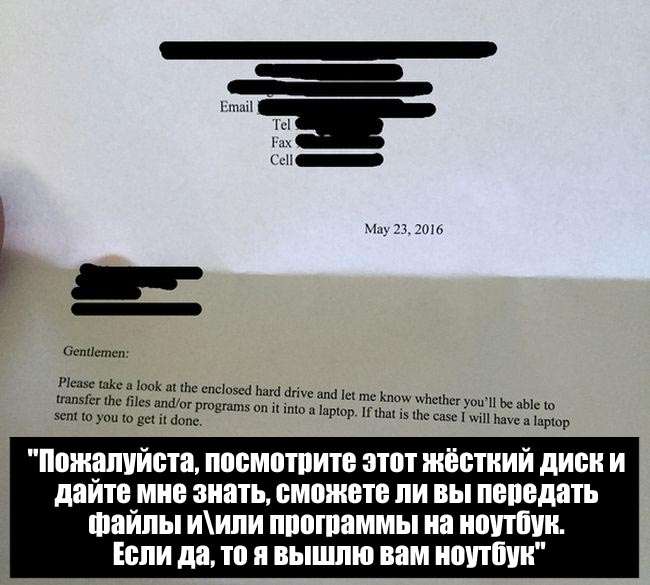 Посылка с письмом для компьютерщика