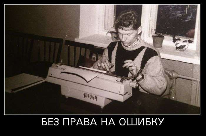 Демотивируемся