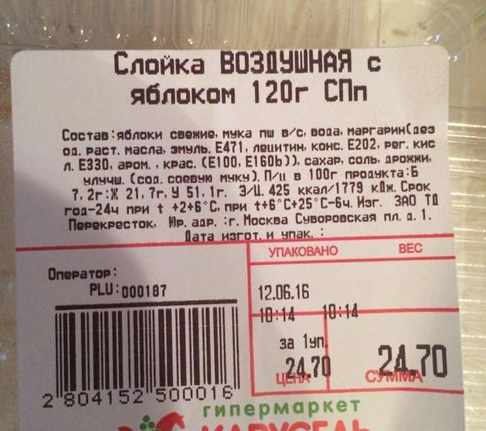 Слойка воздушная с яблоком