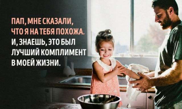 Позитивные фото для настоящих отцов