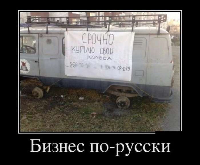 Демотивируемся!