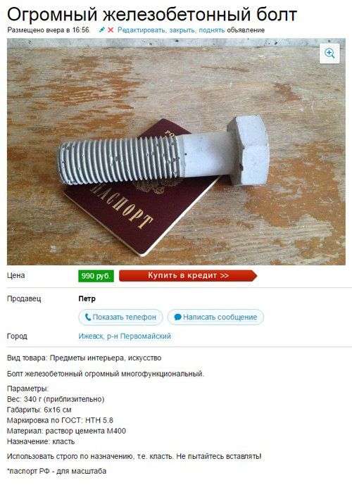 Забавные объявления