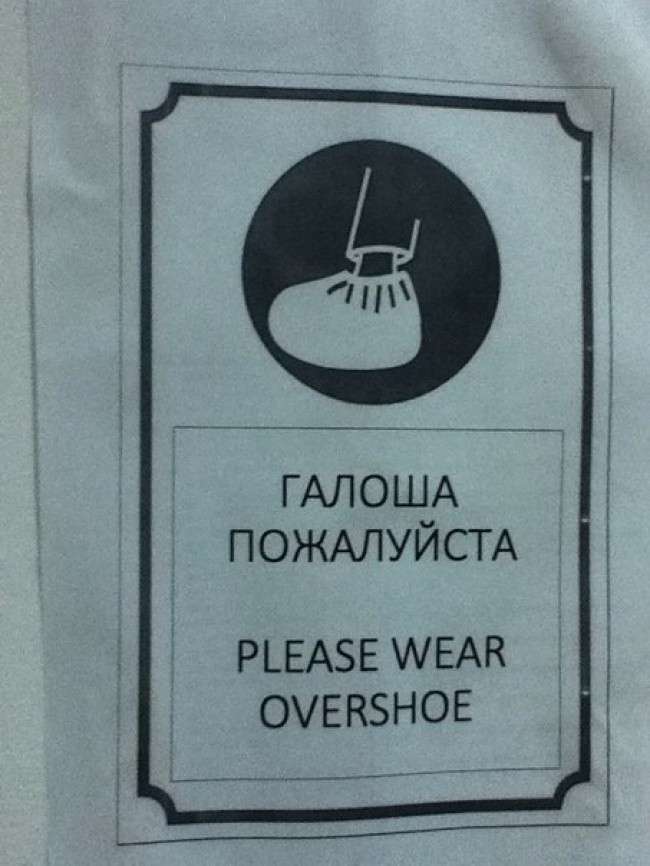 Забавные ошибки перевода