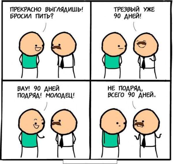Забавные комиксы