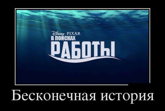 Жизненные демотиваторы