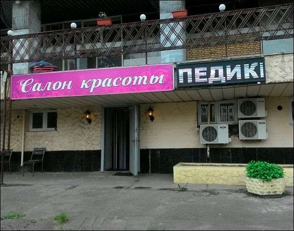Веселые надписи