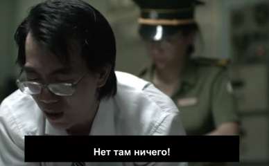 Китайский досмотр