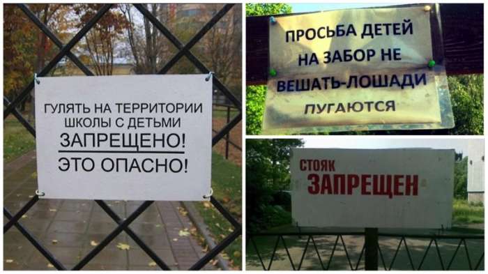 Запретительные надписи