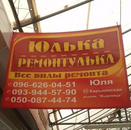 Подборка креативных объявлений и вывесок