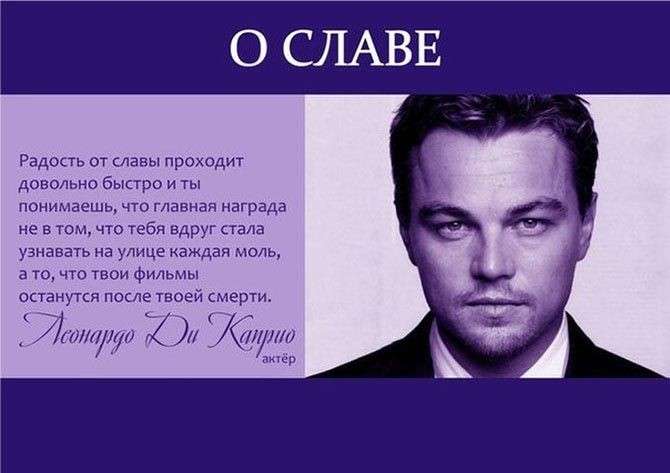 Цитаты известных людей о жизни