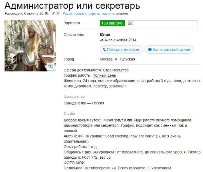 Девушки ищут работу с достойной зарплатой