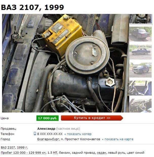 Честное объявление о продаже машины